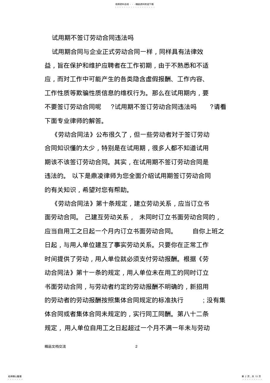 2022年2022年关于解除劳动合同的知识点归纳 .pdf_第2页