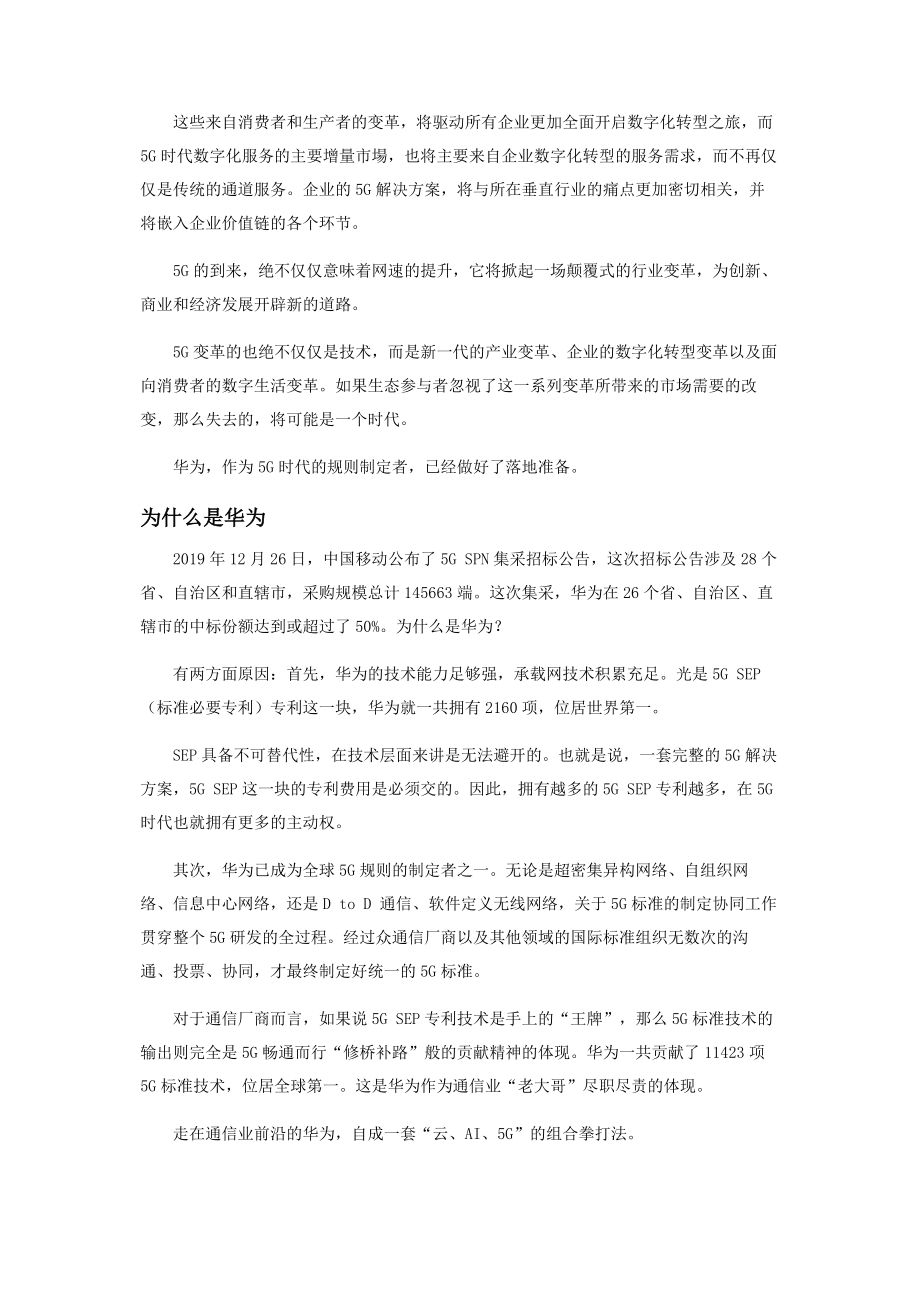 华为云：5G加速“新基建”.docx_第2页