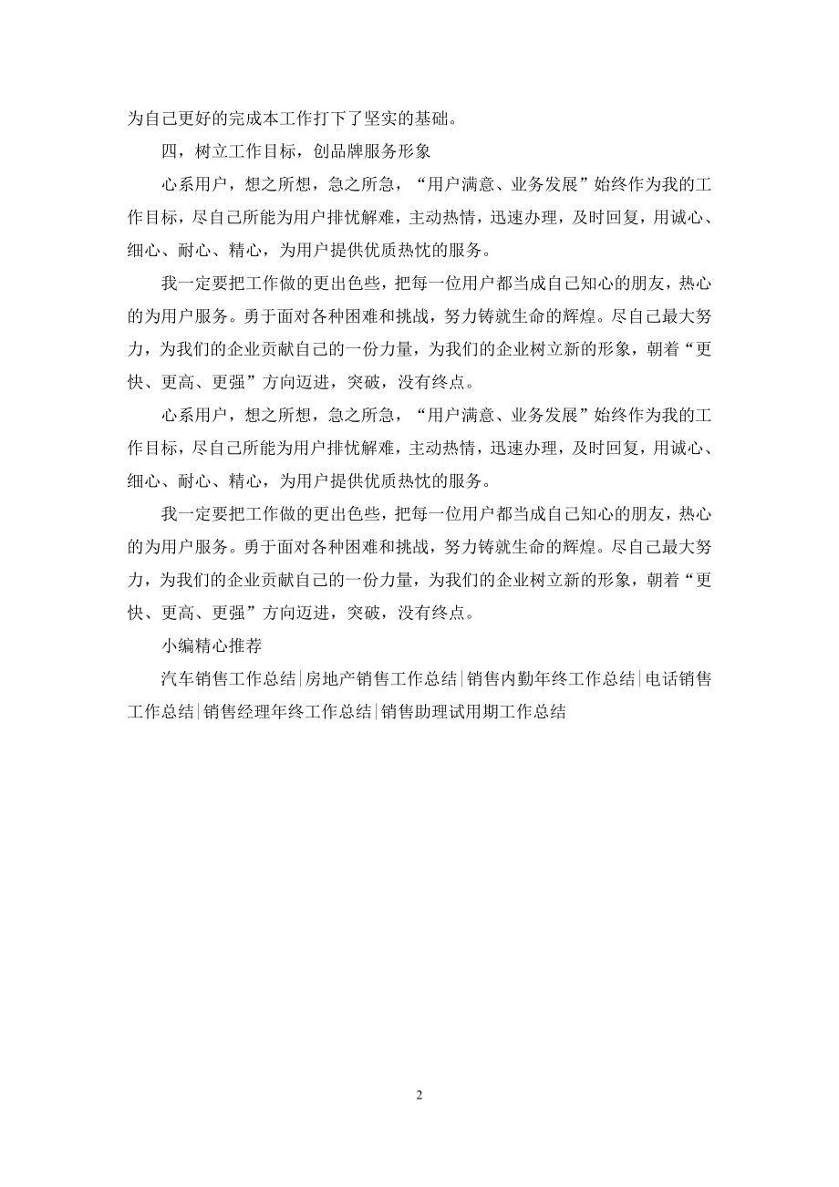 十月份销售月工作个人总结.docx_第2页