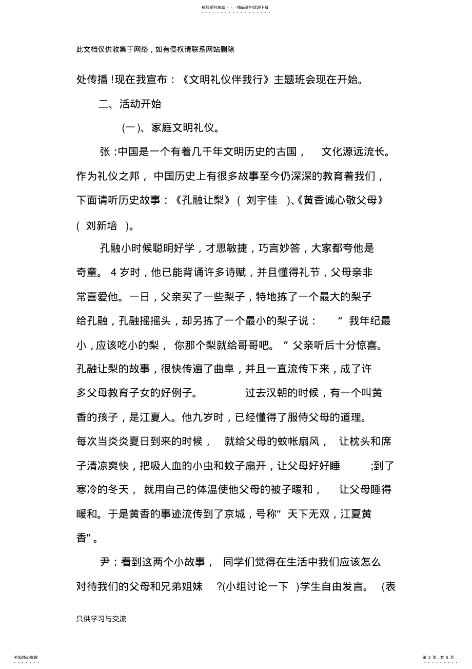 2022年文明礼仪班队会教案教学提纲 .pdf_第2页