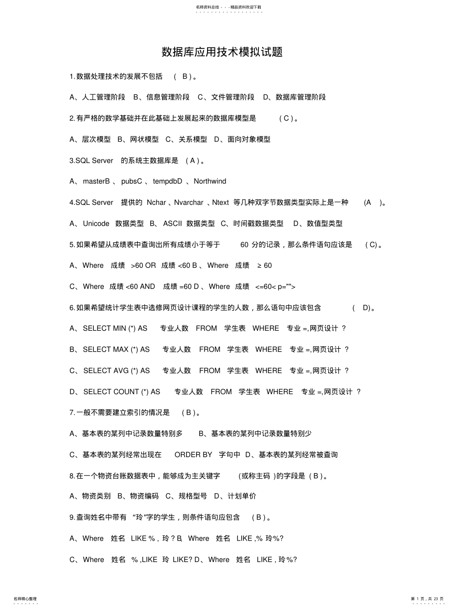 2022年数据库应用试题集 .pdf_第1页