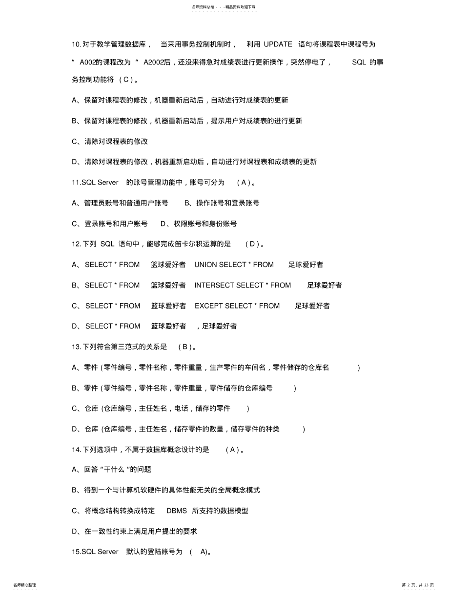 2022年数据库应用试题集 .pdf_第2页