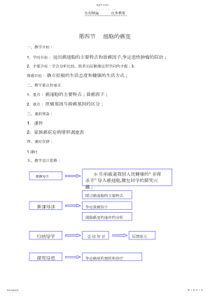 2022年教学设计细胞的癌变.docx