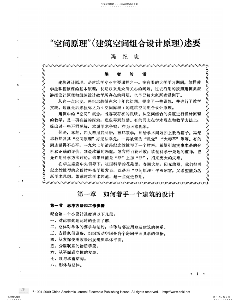 2022年2022年建筑空间组合设计原理 .pdf_第1页