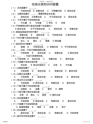 2022年2022年垃圾分类知识竞赛 .pdf