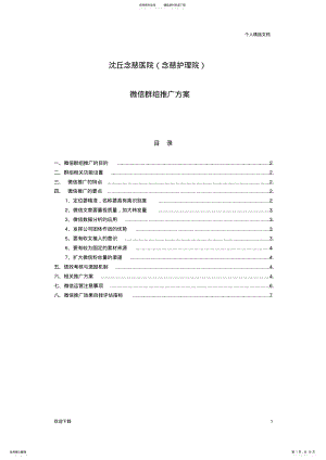 2022年2022年关于医院公众号推广的方案 .pdf