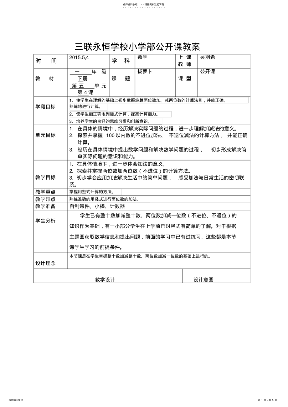 2022年数学公开课教案 .pdf_第1页