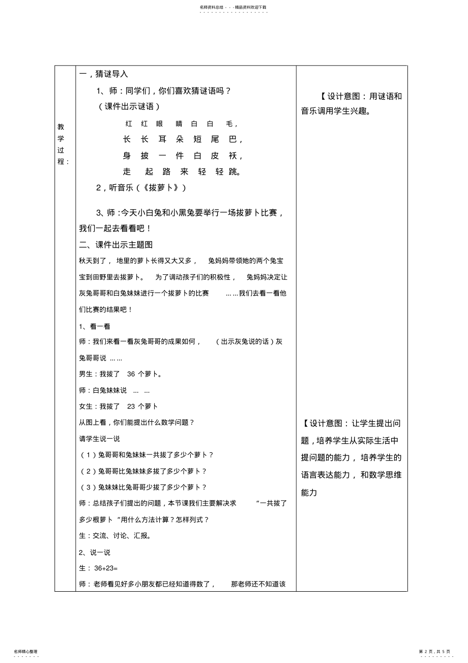 2022年数学公开课教案 .pdf_第2页