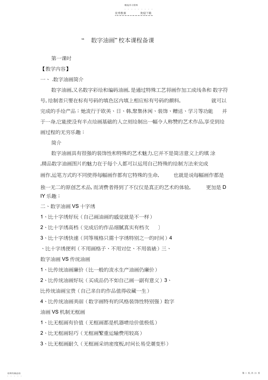 2022年数字油画校本课教案.docx_第1页