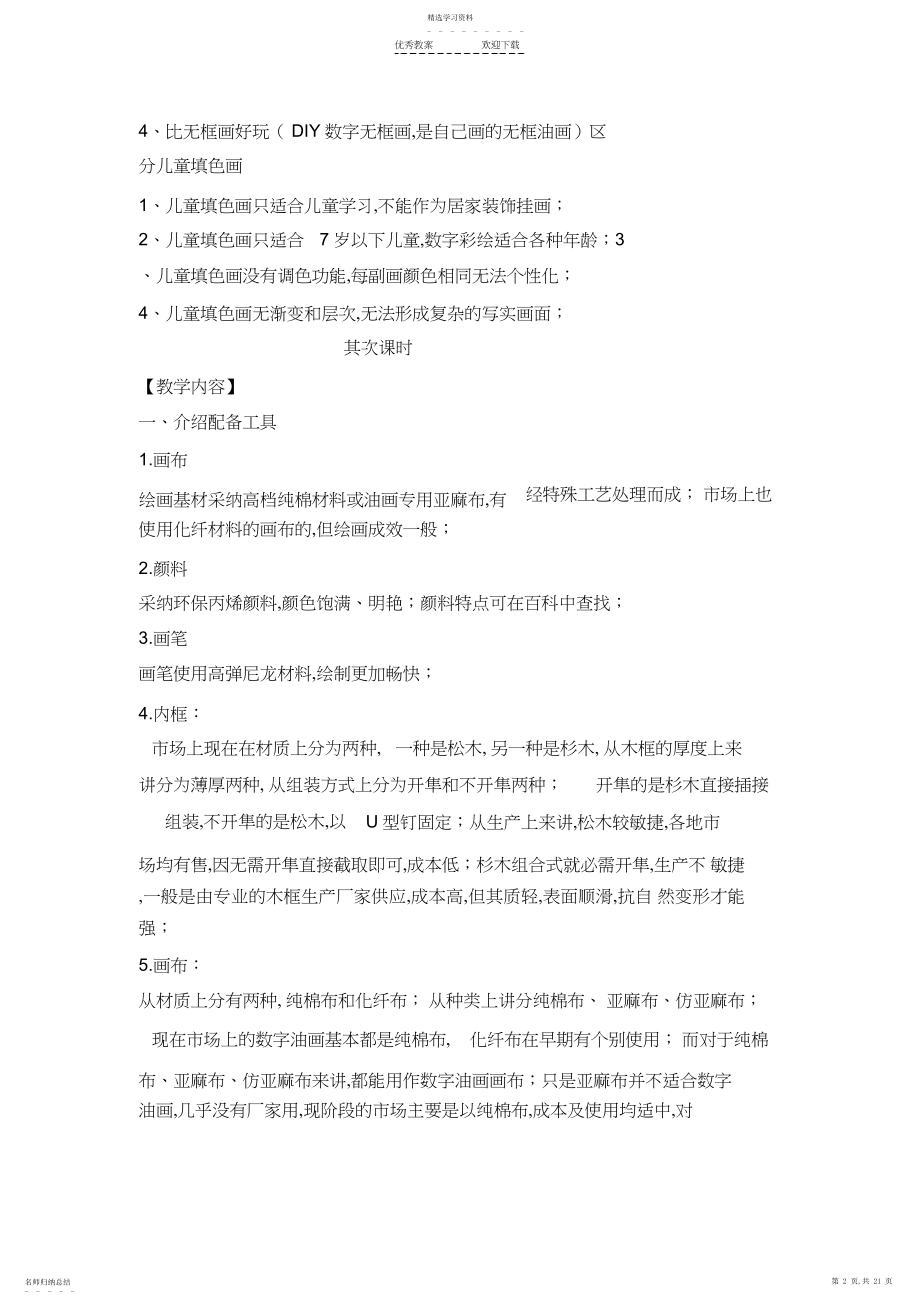 2022年数字油画校本课教案.docx_第2页