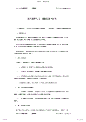 2022年数码摄影入门：摄影的基本知识 .pdf