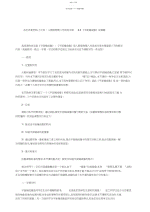 2022年教师资格考试初中物理说课稿平面镜成像.docx