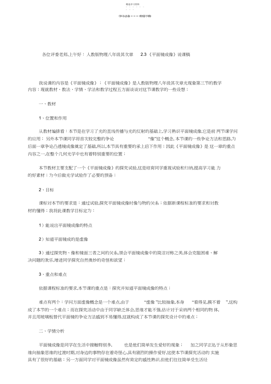 2022年教师资格考试初中物理说课稿平面镜成像.docx_第1页