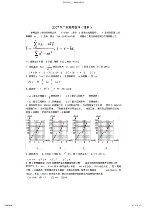 2022年2022年广东高考数学理 .pdf