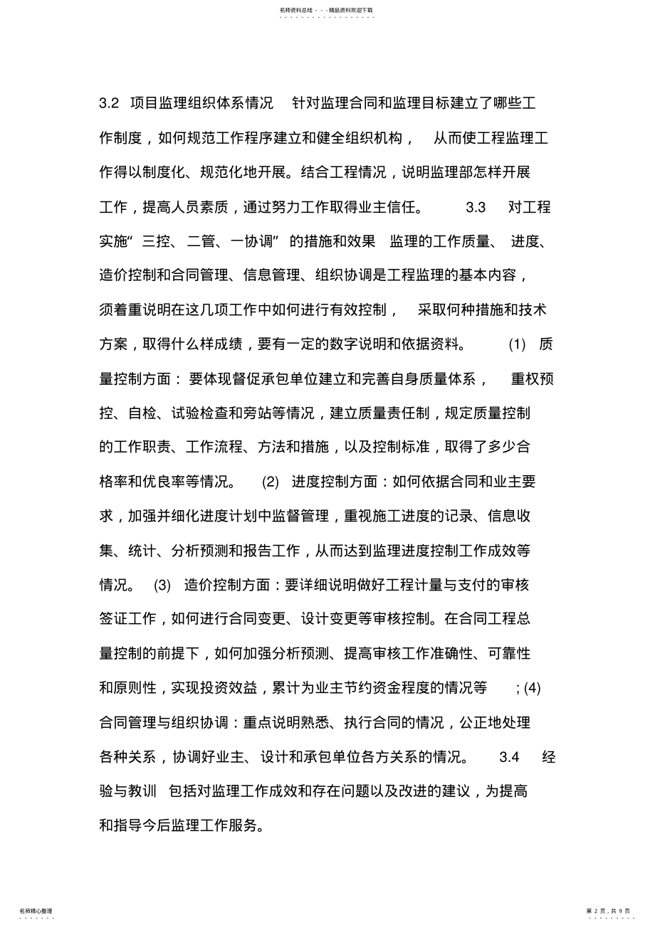 2022年2022年工程师个人工作总结通用模板 .pdf_第2页