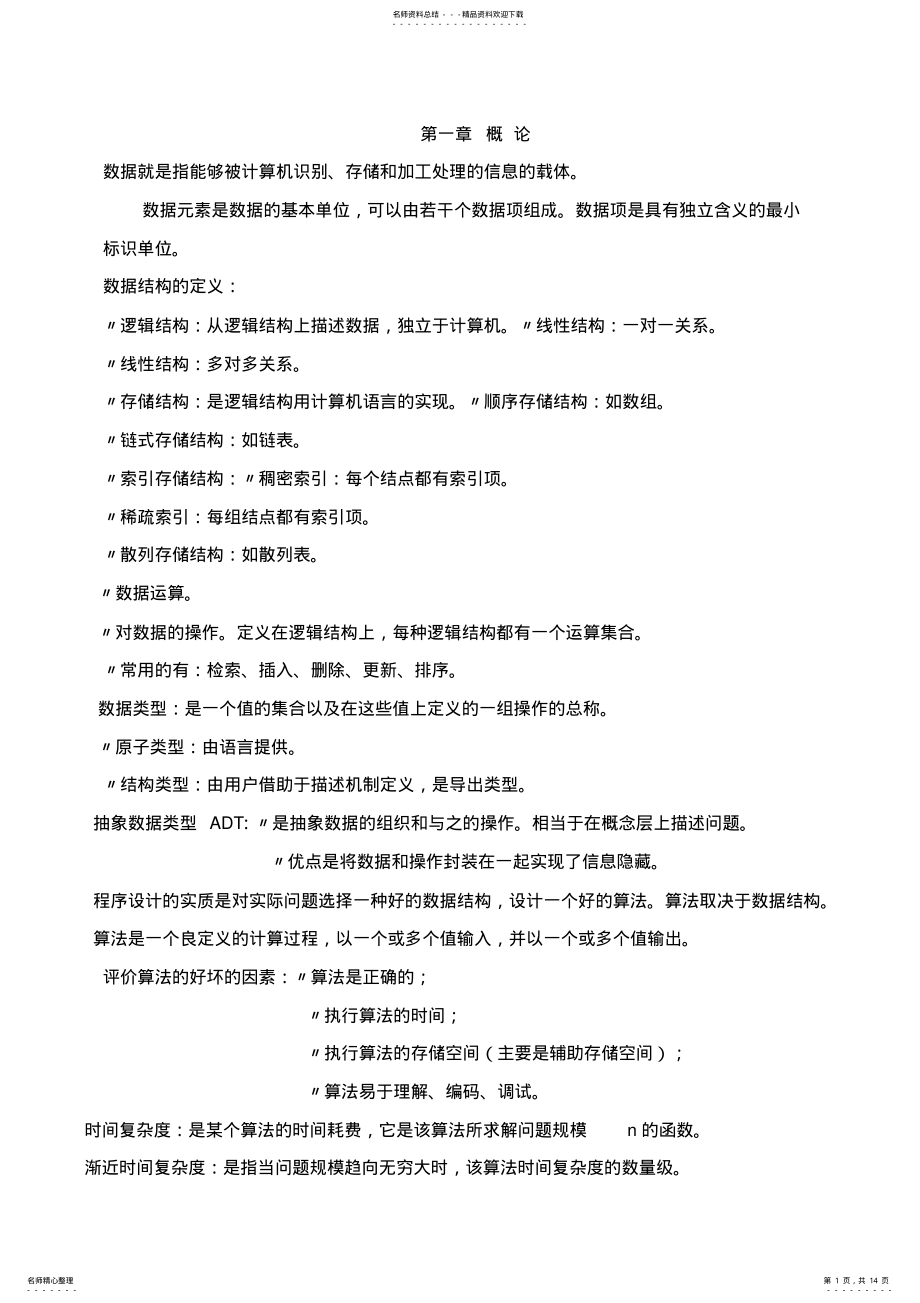 2022年数据结构知识点总结[] .pdf_第1页