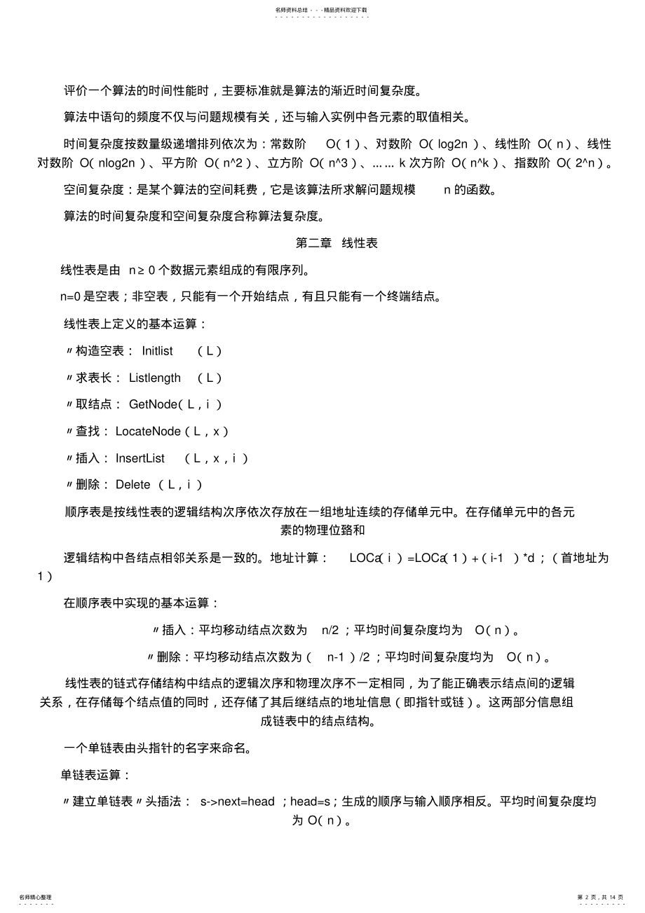 2022年数据结构知识点总结[] .pdf_第2页