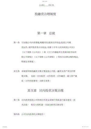 2022年投融资管理制度.docx