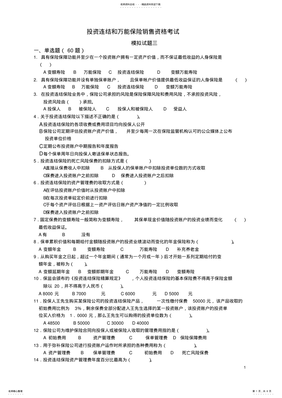 2022年投资模拟试题三 .pdf_第1页