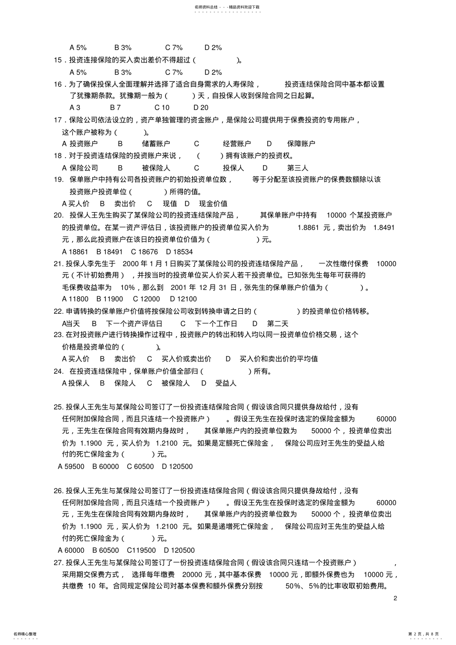 2022年投资模拟试题三 .pdf_第2页