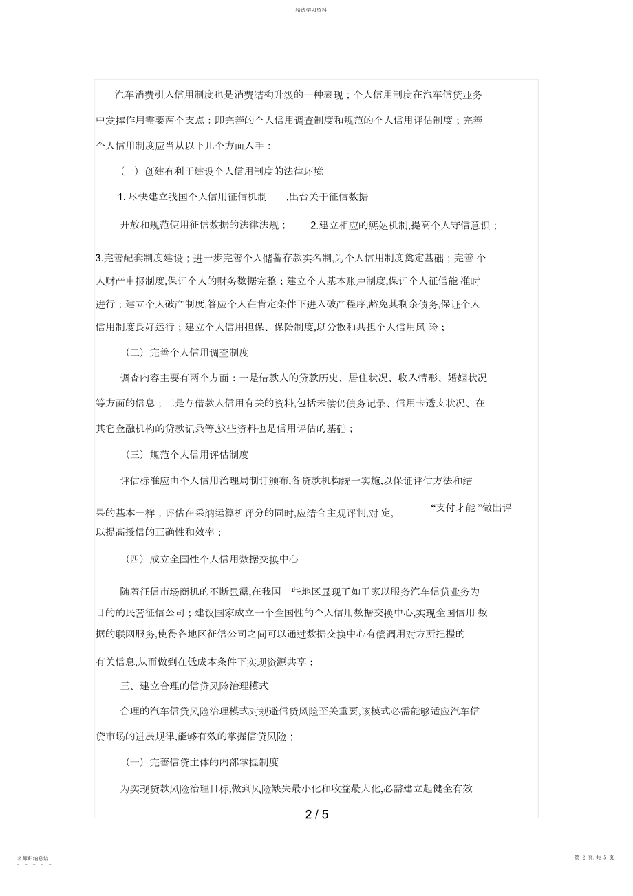 2022年我国汽车金融服务业信用风险的管理对策.docx_第2页