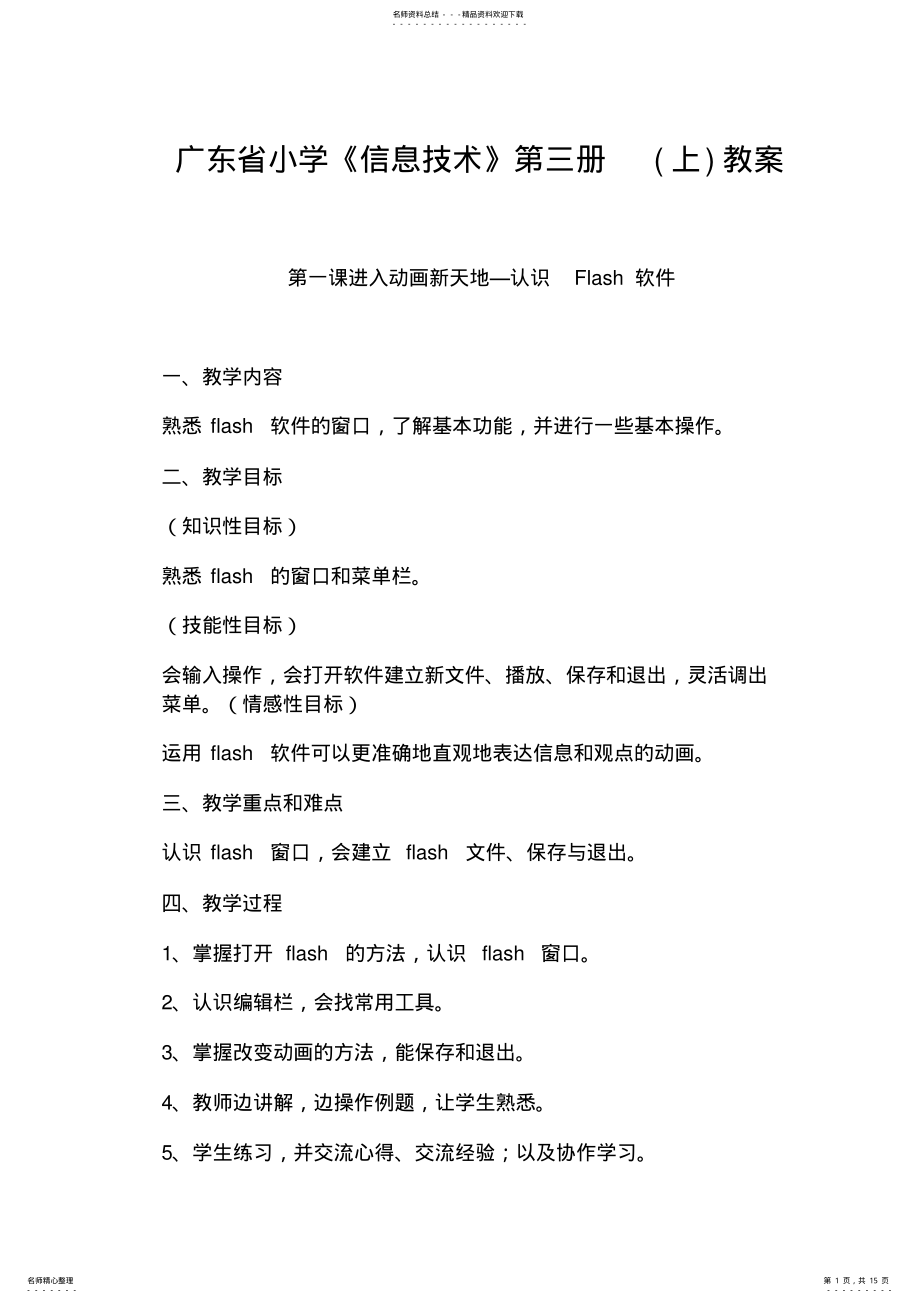 2022年2022年广东省小学《信息技术》第三册教案okwo .pdf_第1页