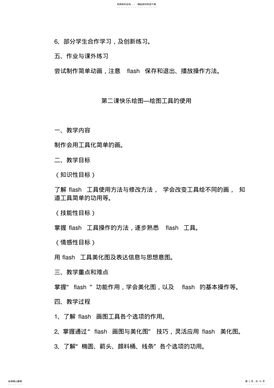 2022年2022年广东省小学《信息技术》第三册教案okwo .pdf_第2页