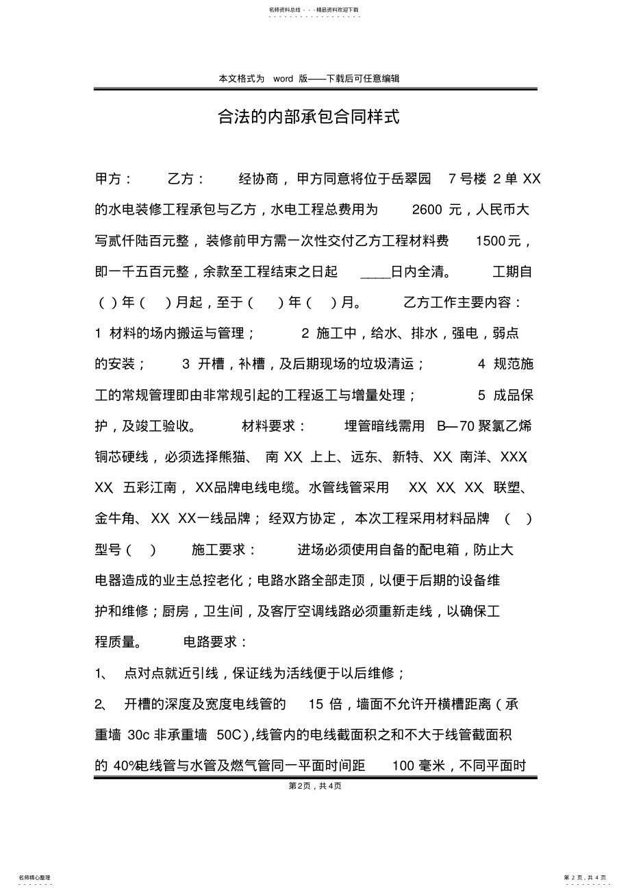 2022年2022年合法的内部承包合同样式 .pdf_第2页