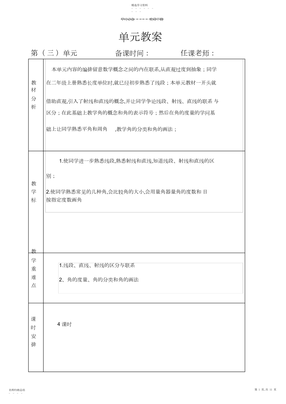 2022年新人教版小学数学四年级上册第三单元教案3.docx_第1页