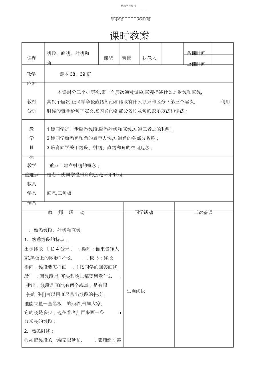 2022年新人教版小学数学四年级上册第三单元教案3.docx_第2页