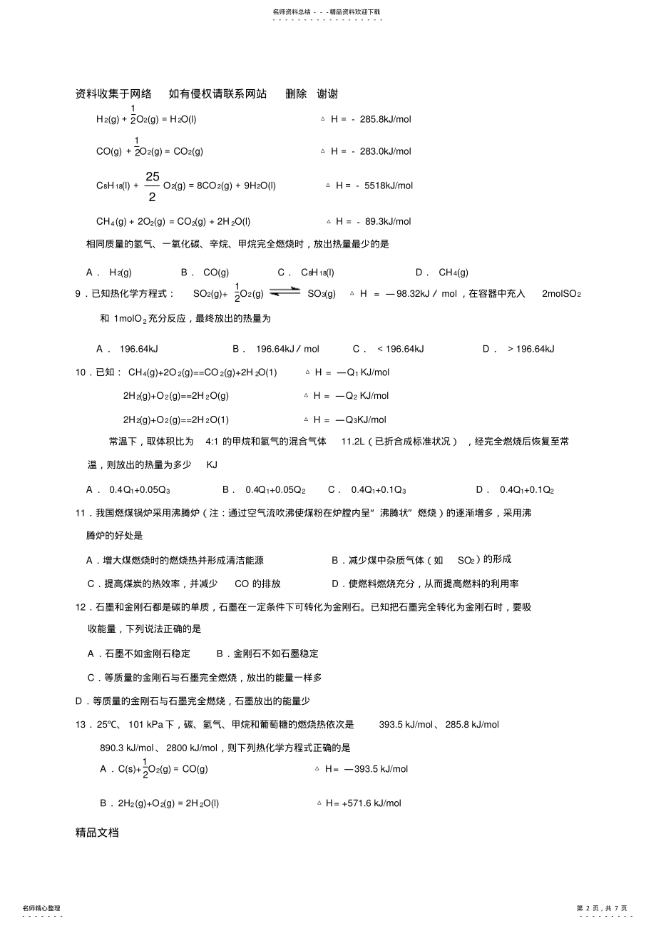 2022年2022年化学选修第一章测试题 .pdf_第2页