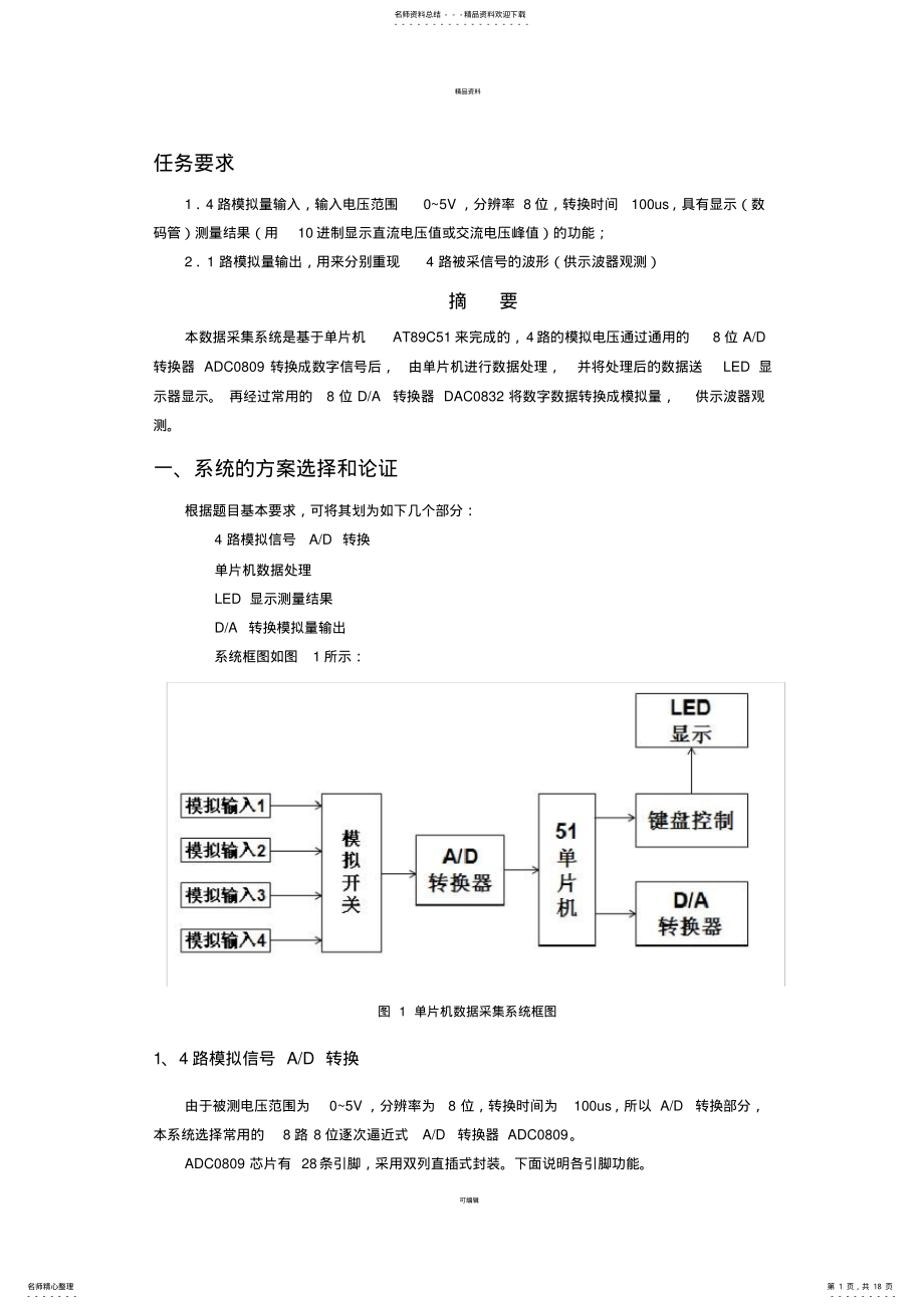 2022年数据采集系统实验报告报告 .pdf_第1页