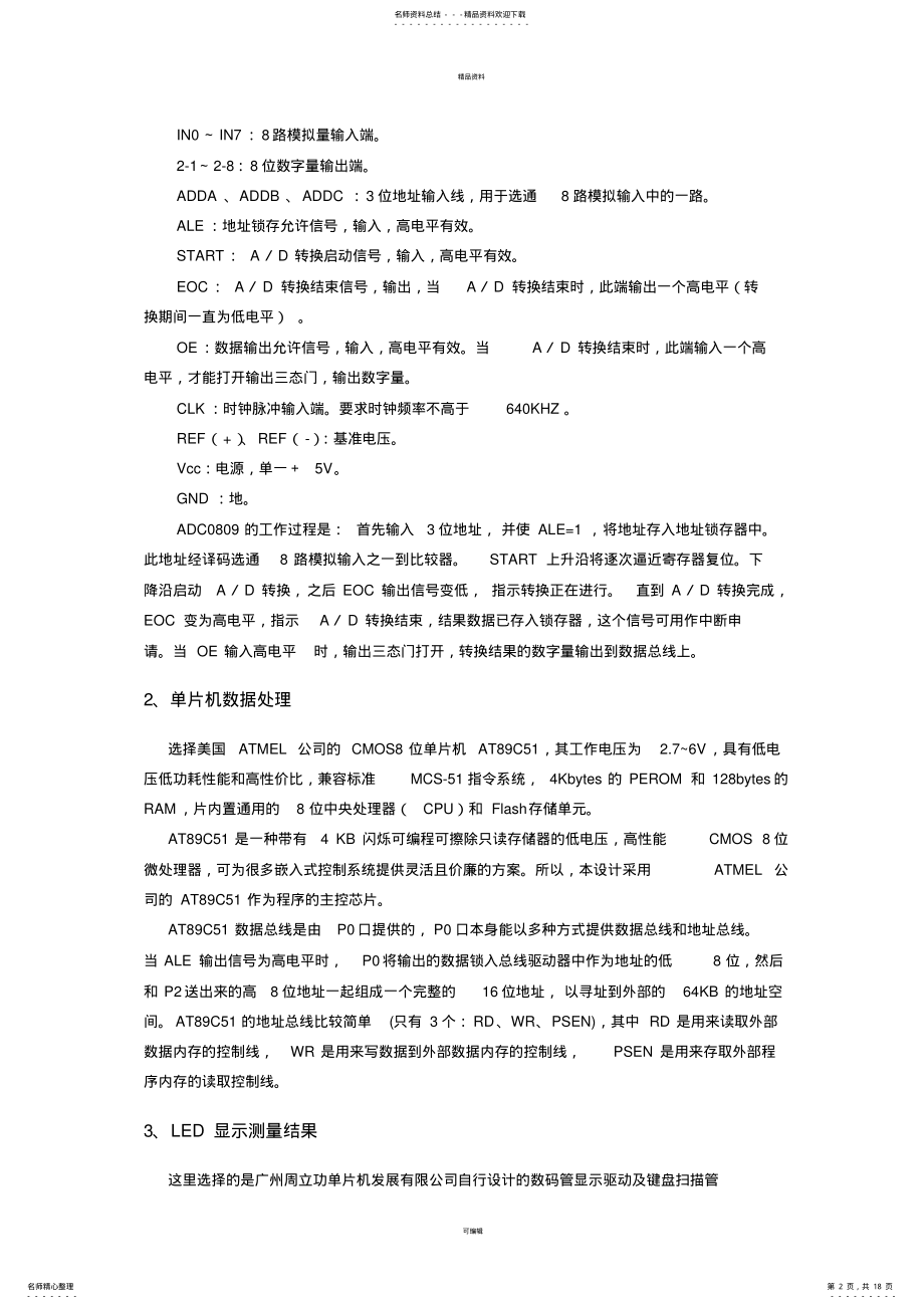 2022年数据采集系统实验报告报告 .pdf_第2页