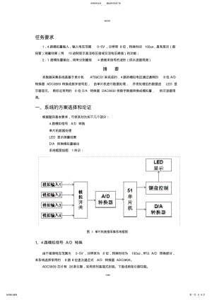 2022年数据采集系统实验报告报告 .pdf