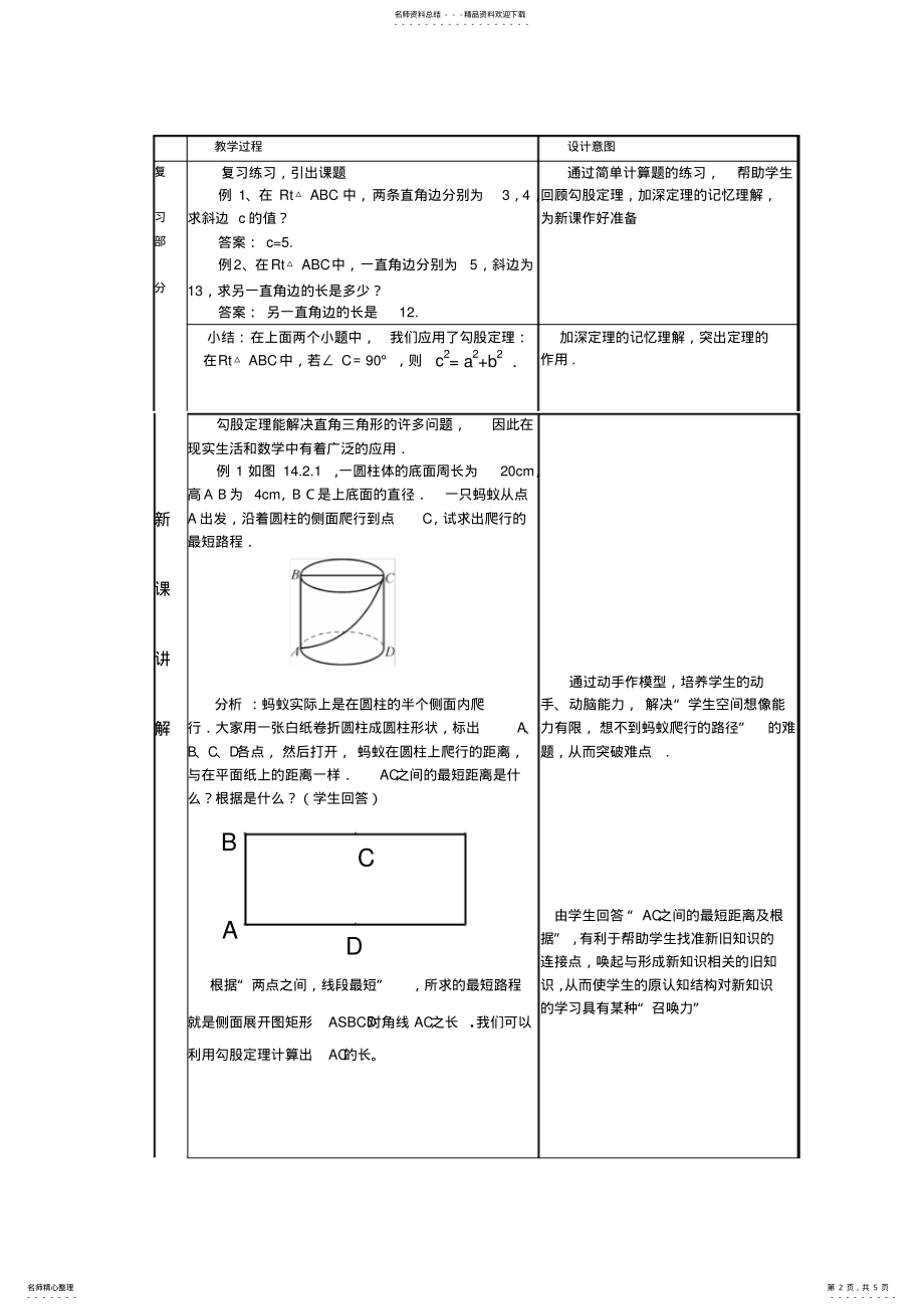 2022年2022年勾股定理的应用教案 .pdf_第2页