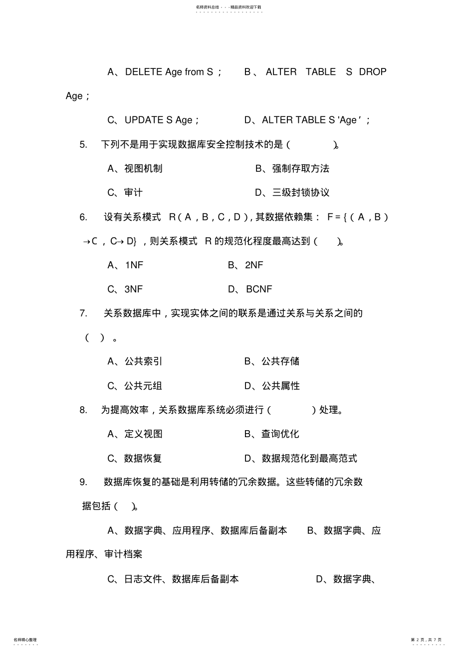 2022年数据库期末试题卷 .pdf_第2页