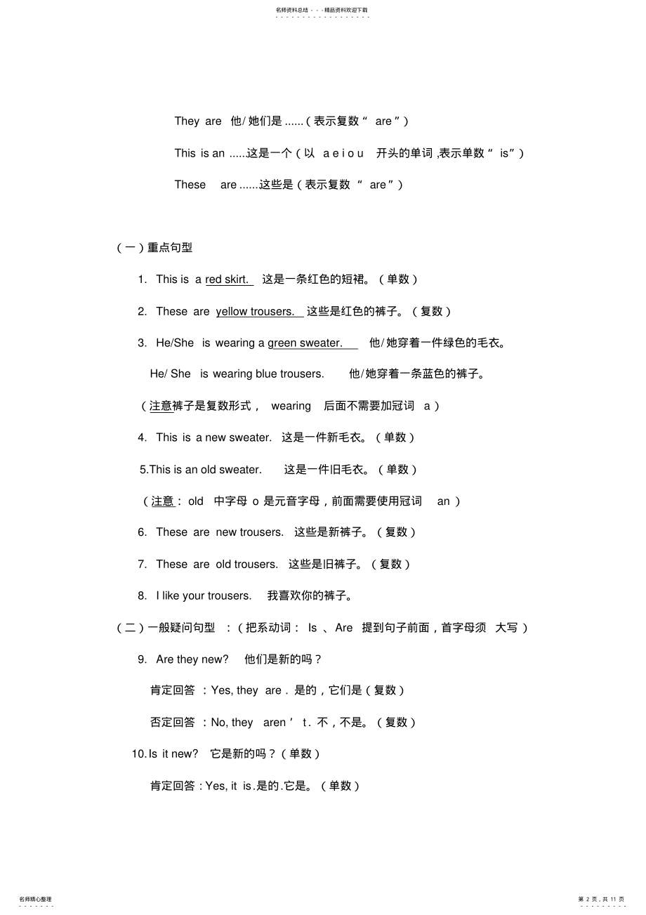 2022年2022年冀教版小学英语四年级上册英语重要知识点 .pdf_第2页