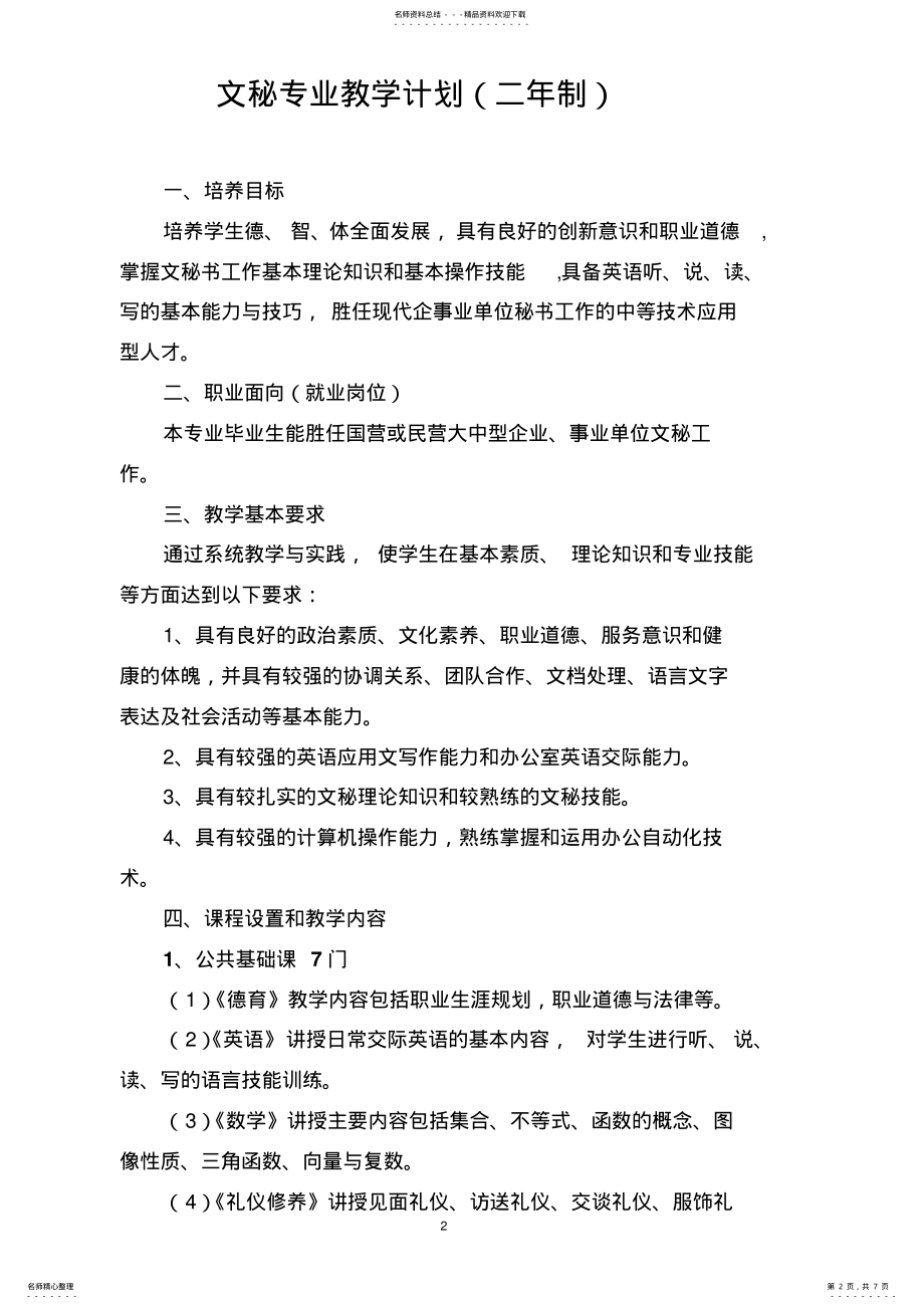 2022年文秘专业教学计划 .pdf_第2页