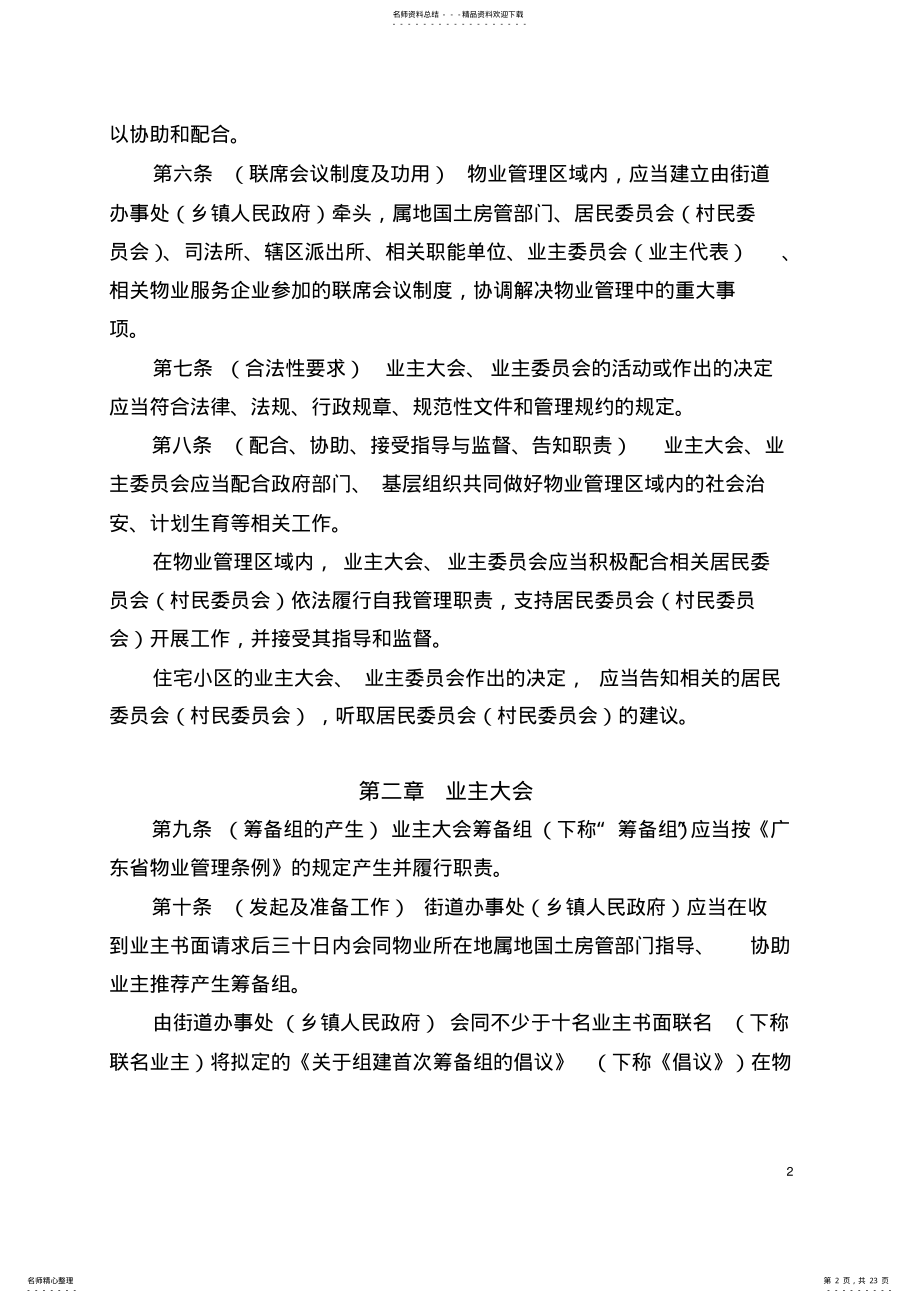 2022年2022年广州业主大会和业主委员会规定 .pdf_第2页