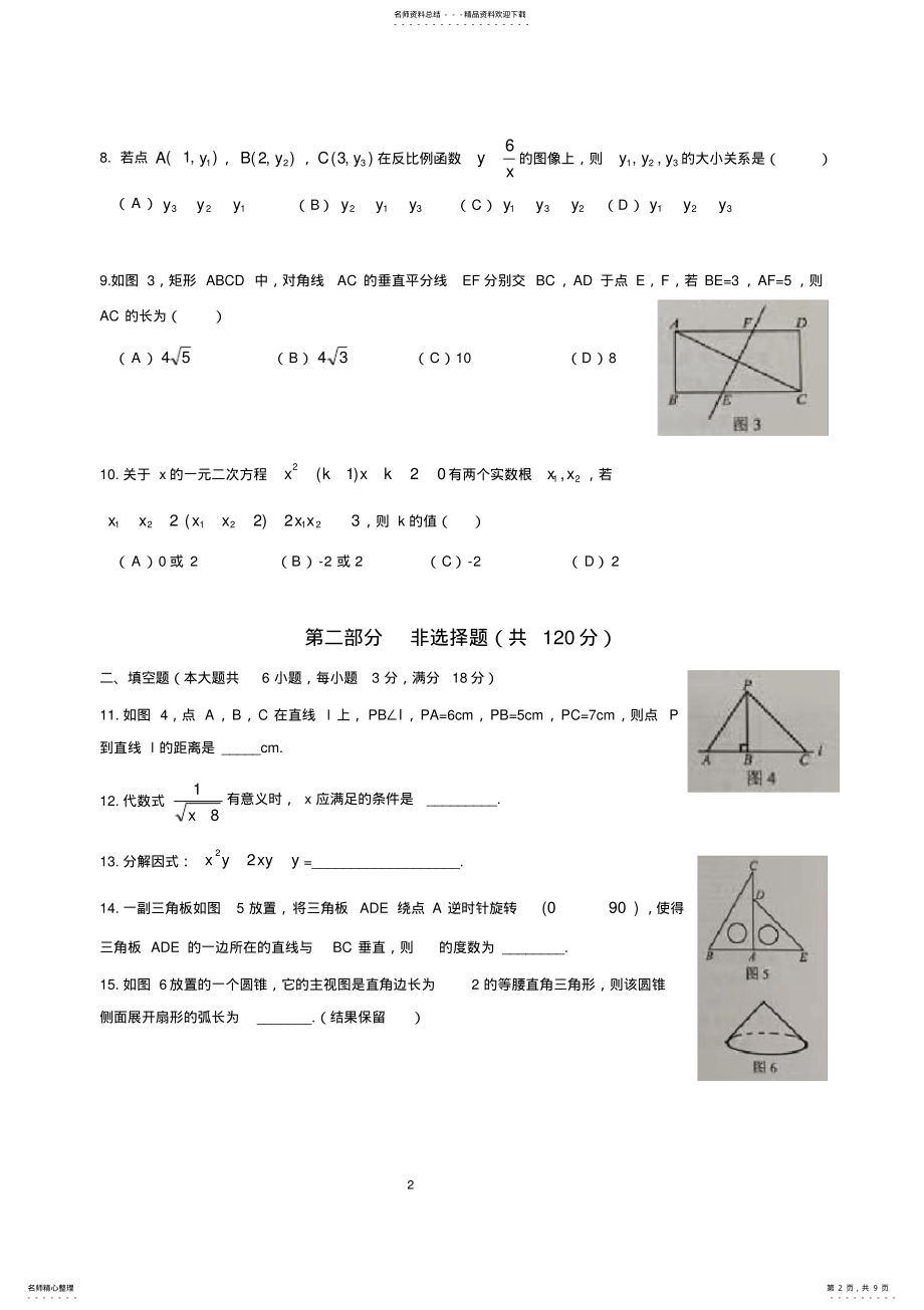 2022年2022年广东省广州市中考数学试卷 .pdf_第2页