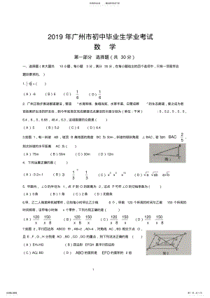 2022年2022年广东省广州市中考数学试卷 .pdf