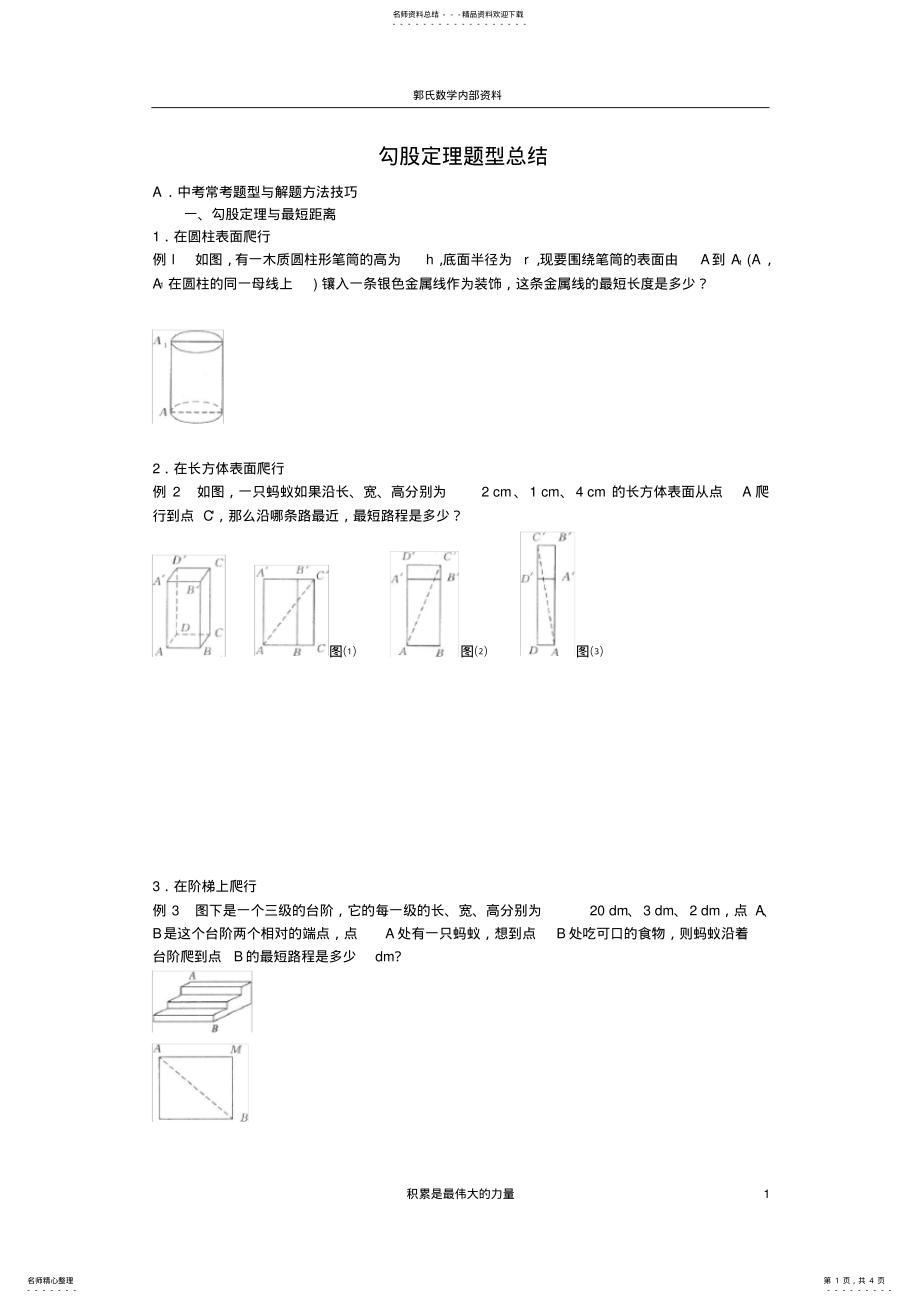 2022年2022年勾股定理题型总结 .pdf_第1页