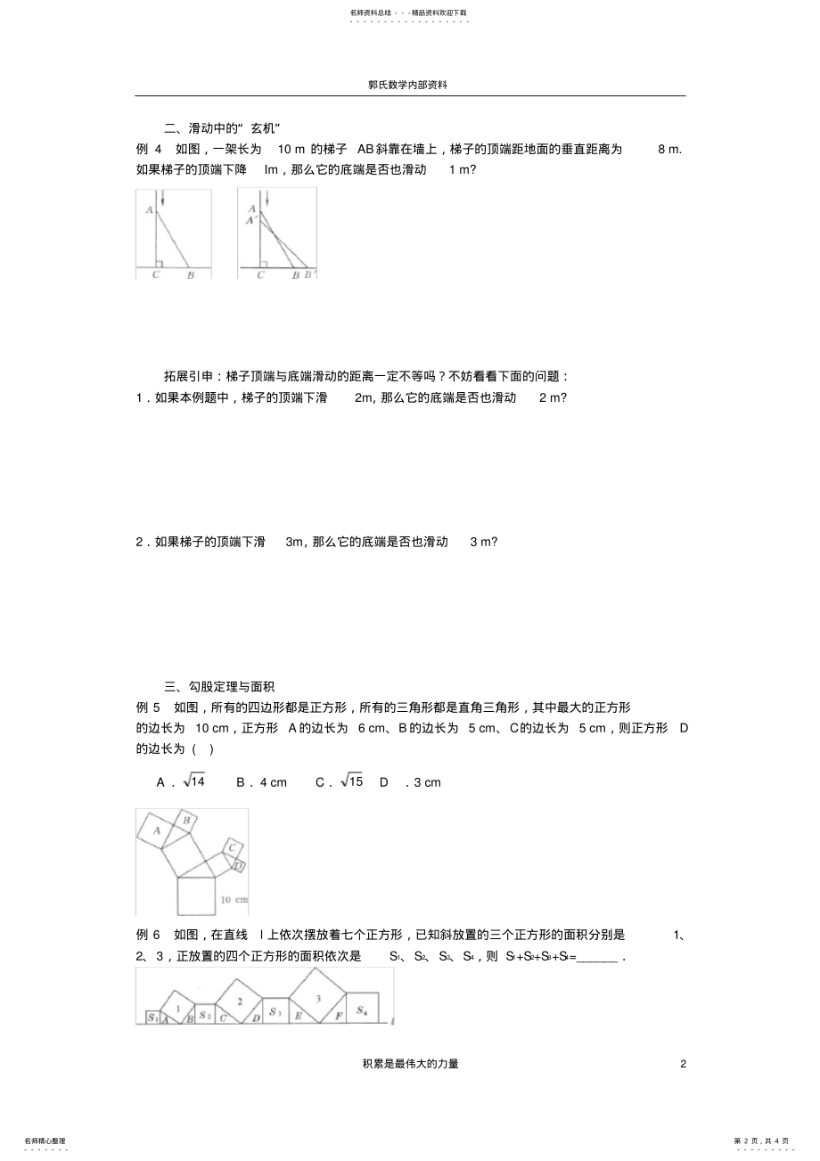 2022年2022年勾股定理题型总结 .pdf_第2页