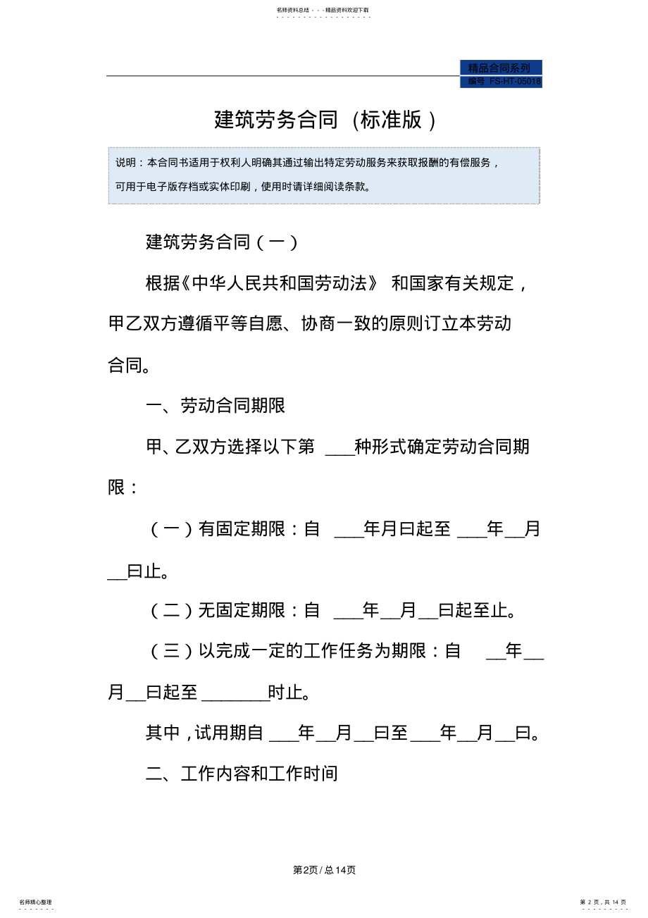 2022年2022年建筑劳务合同范本 4.pdf_第2页