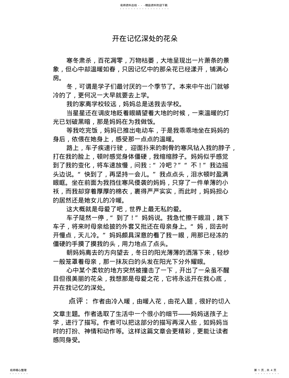 2022年2022年开在记忆深处的花朵作文指导 .pdf_第1页