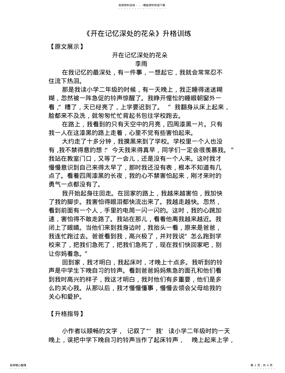 2022年2022年开在记忆深处的花朵作文指导 .pdf_第2页