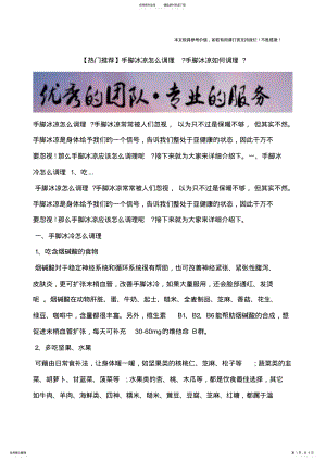 2022年手脚冰凉怎么调理？手脚冰凉如何调理？ .pdf