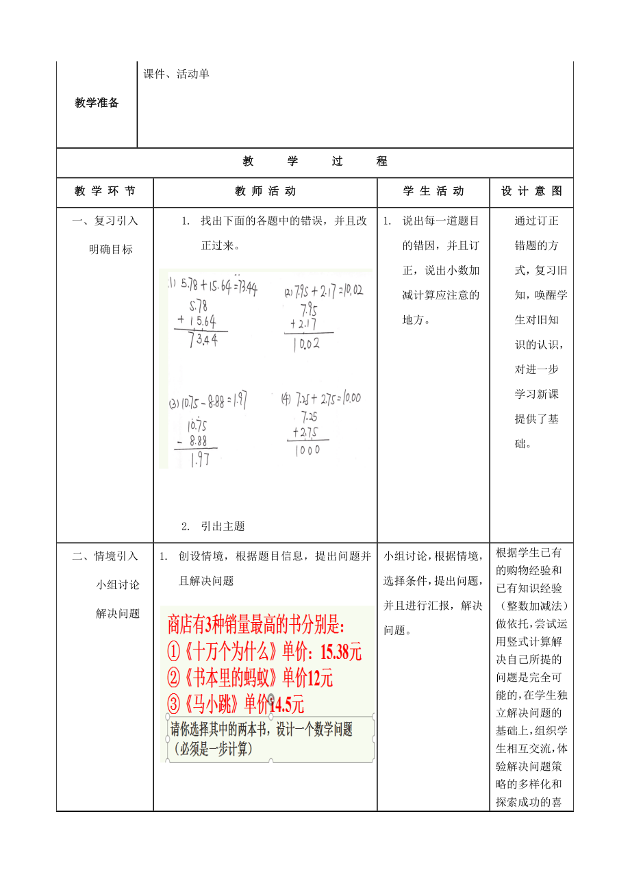 四年级下册数学教案--7.1---《位数不同的小数加减法》--︳青岛版.doc_第2页