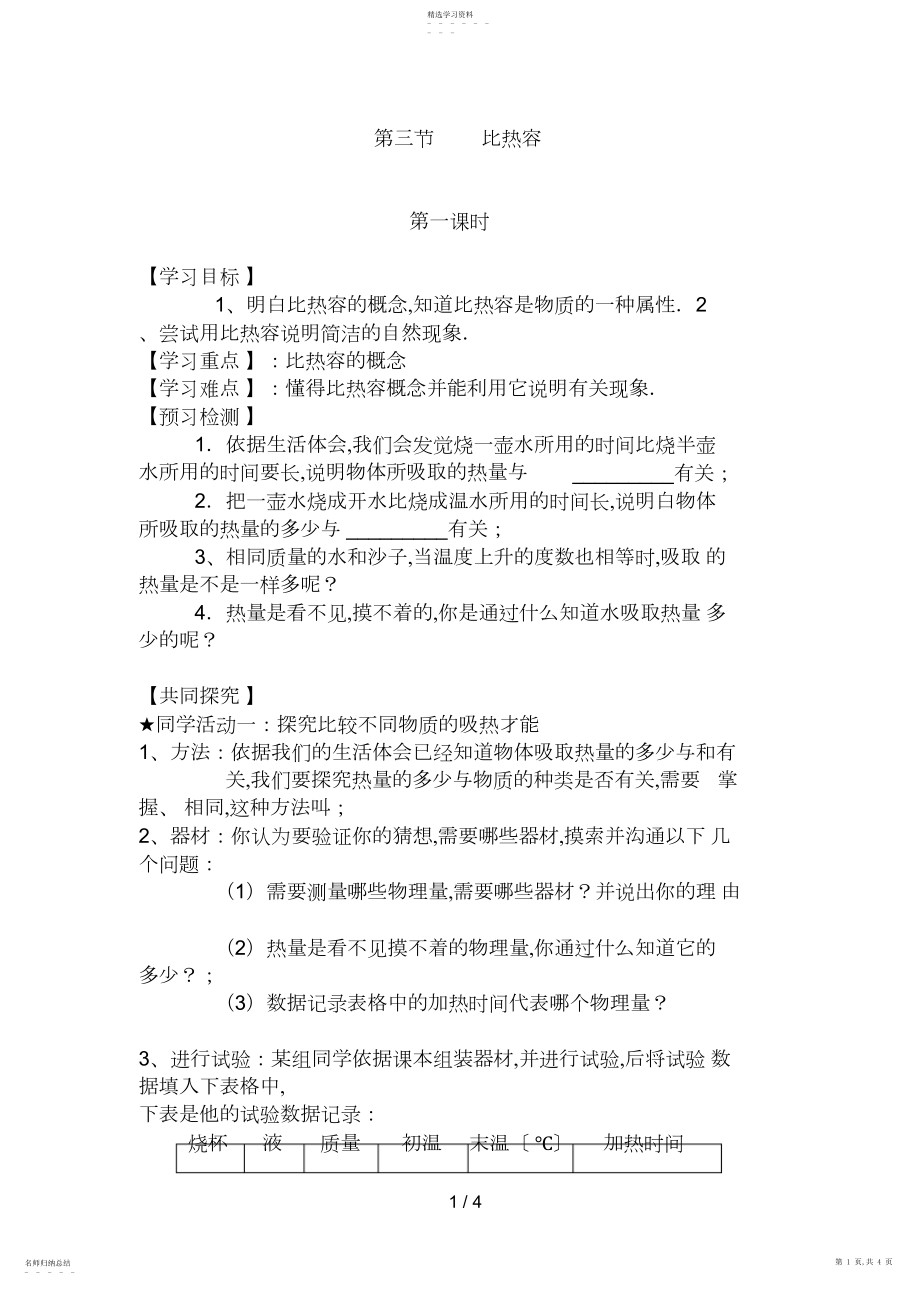 2022年新人教版比热容导学案2.docx_第1页