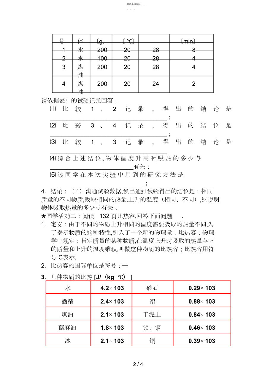 2022年新人教版比热容导学案2.docx_第2页